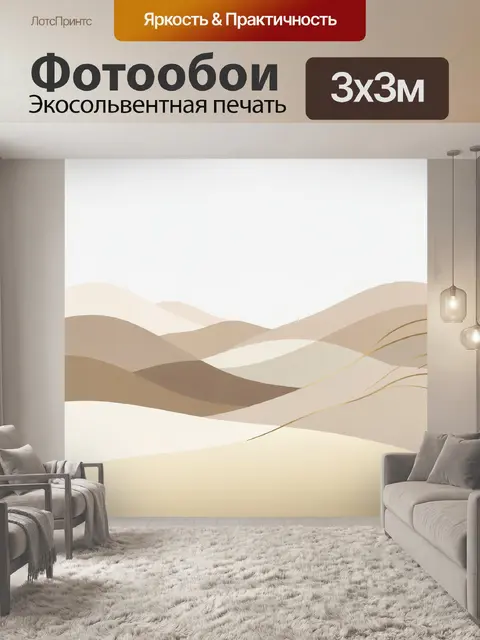 Фотообои Абстрактные дюны в бежевых тонах