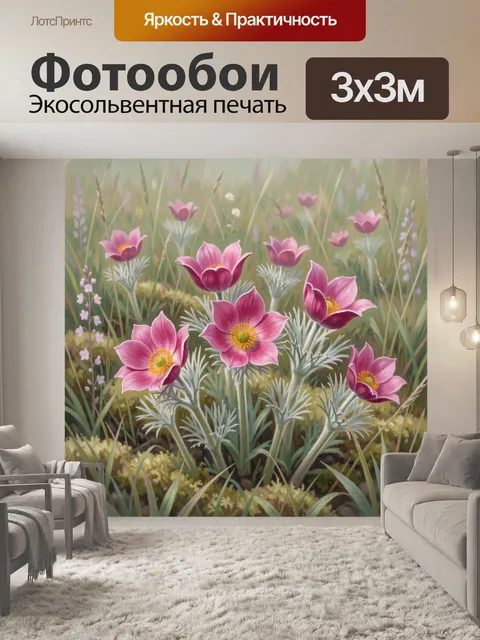Фотообои Розовые полевые цветы в траве