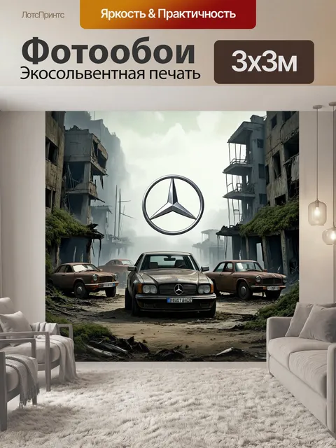Фотообои выполните изображение в стиле пост-апокалиптической живописи