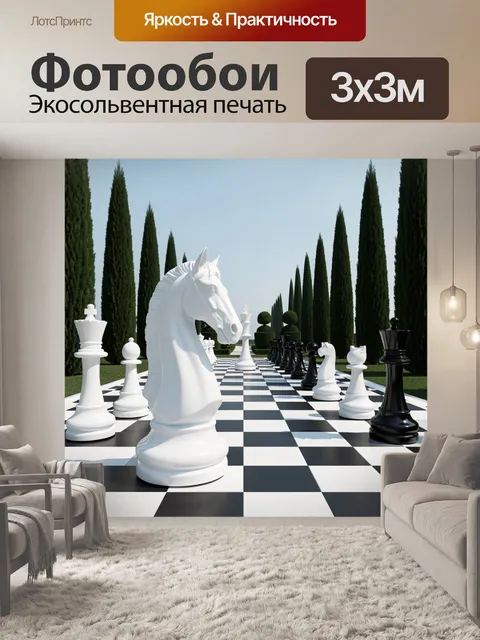 Фотообои Шахматная партия в саду