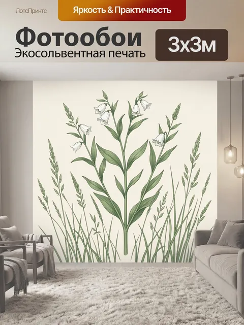 Фотообои Луговые колокольчики и злаки