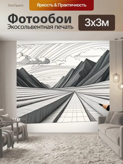Фотообои пейзаж с перспективой рисовать крутой