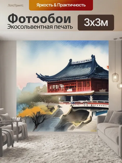 Фотообои живопись востока