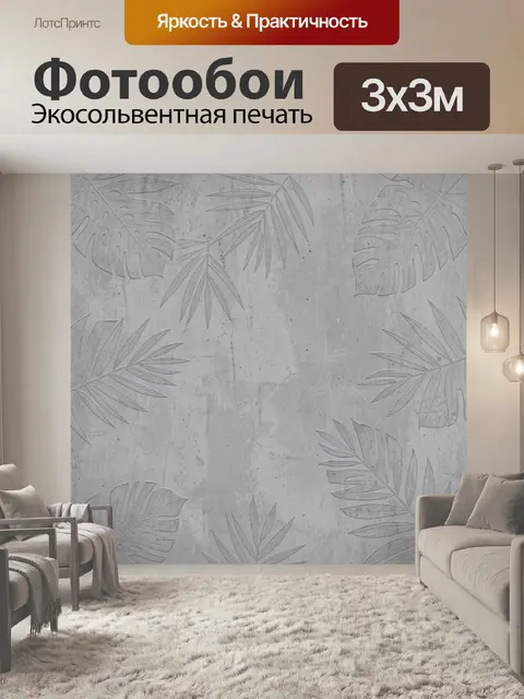 Фотообои Серый паттерн с пальмовыми листьями