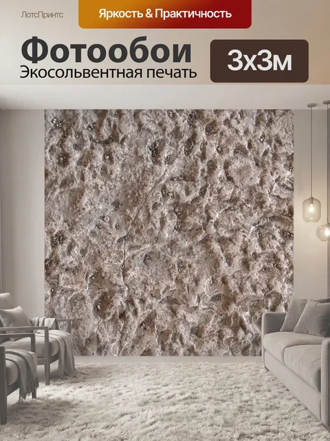 Фотообои Текстуры