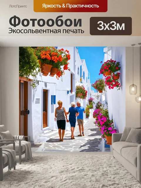 Фотообои греческий город с узкими улочками
