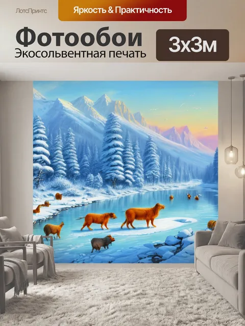 Фотообои зима пейзаж с животными