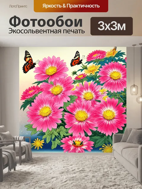 Фотообои цветы в стиле искусство укиё-э, яркие астры с бабочками, динамика и цвет