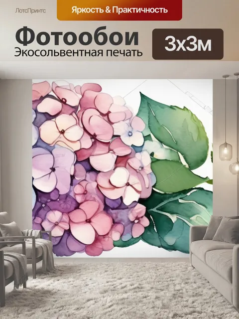 Фотообои букет гортензии
