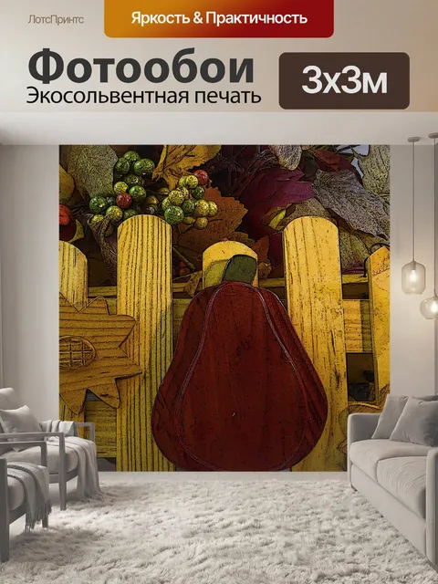 Фотообои Осень Забор фон