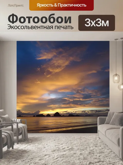 Фотообои Закат на море