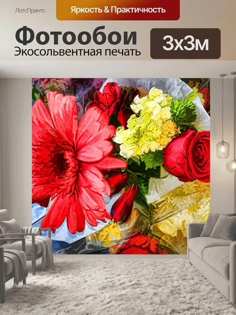 Фотообои букет цветов