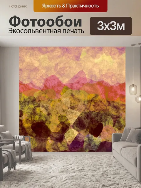 Фотообои Осенний абстрактный пейзаж