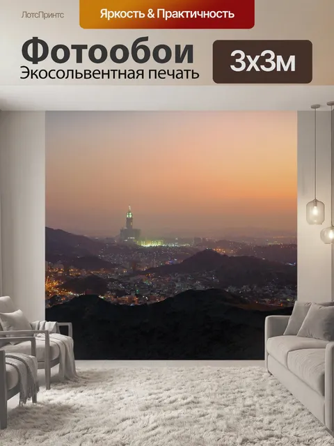 Фотообои Город