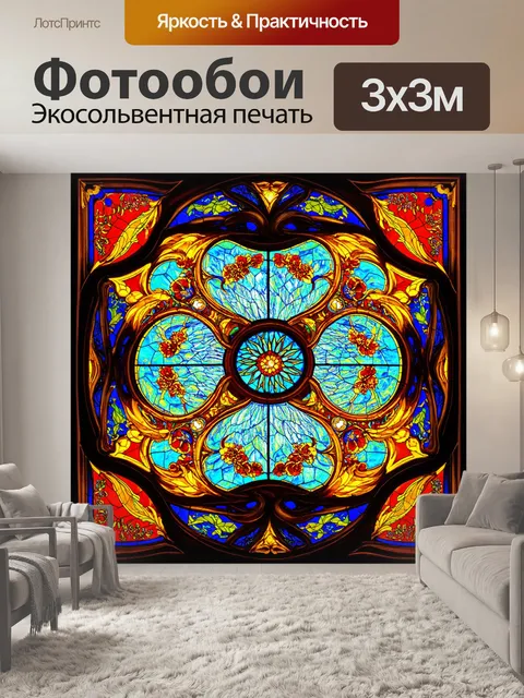 Фотообои абстракция в стиле барокко, использование витражных эффектов и градиентов