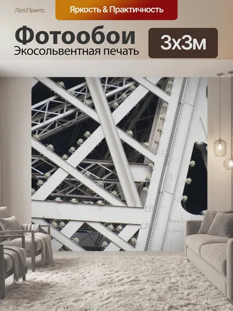 Фотообои Эйфелева башня