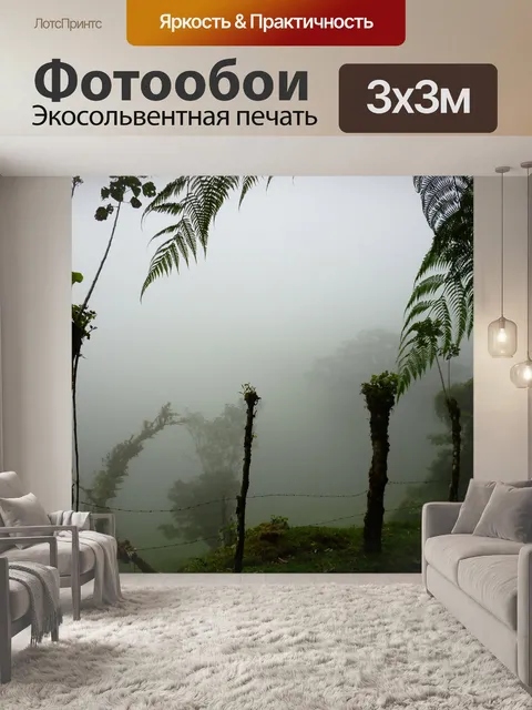 Фотообои Cloud Forest Farm