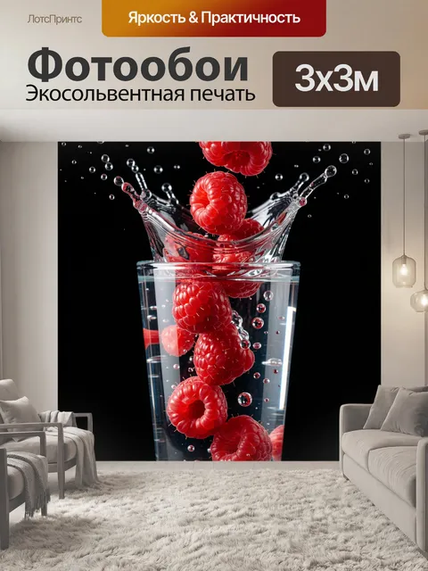 Фотообои Малина в воде с брызгами