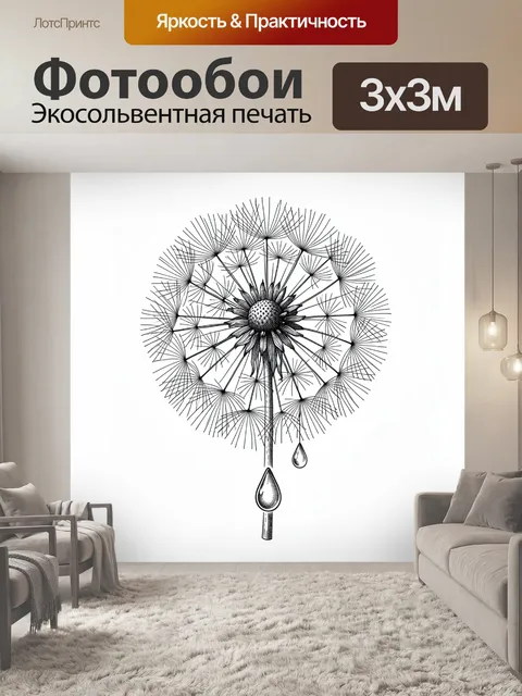 Фотообои Одуванчик с каплями и лучами