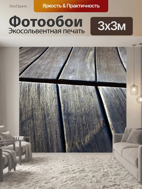 Фотообои Древесина