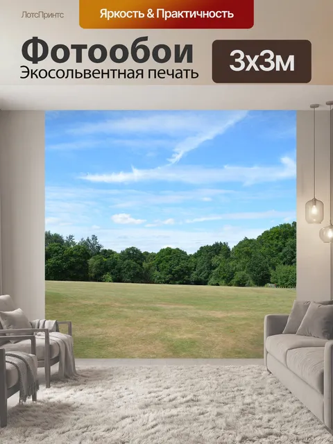 Фотообои Трава