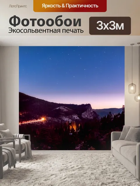 Фотообои Горы