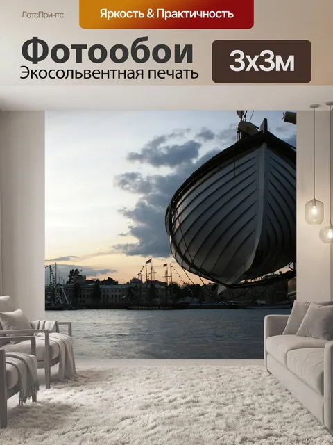 Фотообои Спасательная шлюпка