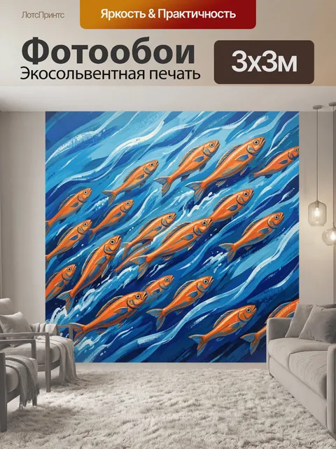 Фотообои Стайка оранжевых рыб в волнах