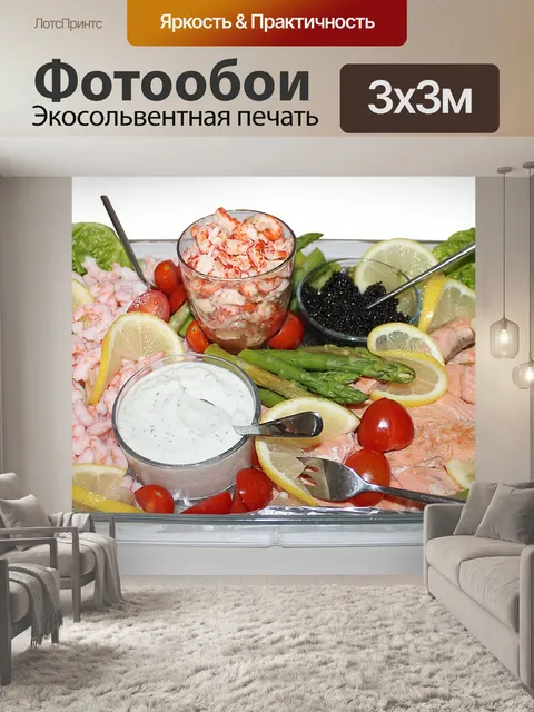 Фотообои Еда