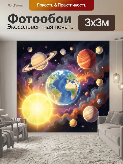 Фотообои Космическая система с Землей