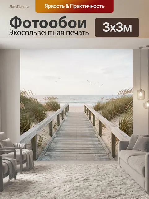 Фотообои Деревянный настил к морю