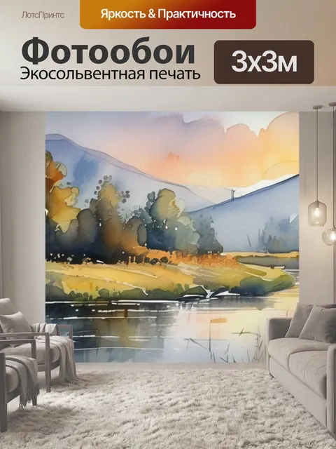 Фотообои утро у реки