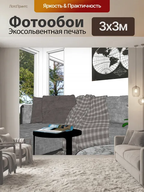 Фотообои гостиной II