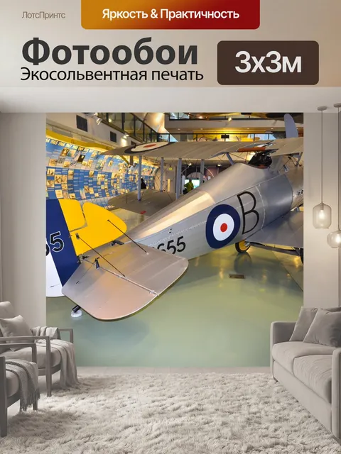 Фотообои RAF музей. Лондоне.