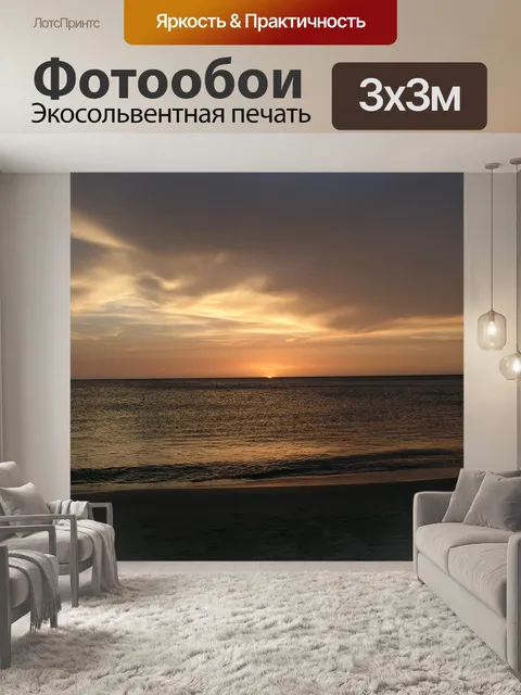 Фотообои Пляж