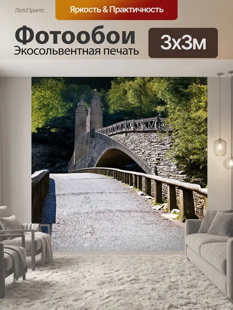 Фотообои уникальный мост с архитериктурой