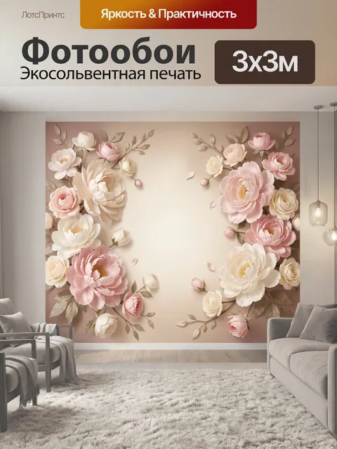 Фотообои Нежные пионы и розы