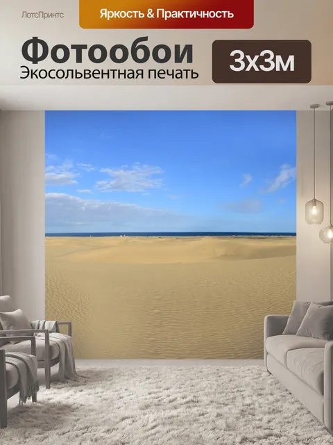 Фотообои Песчаные дюны