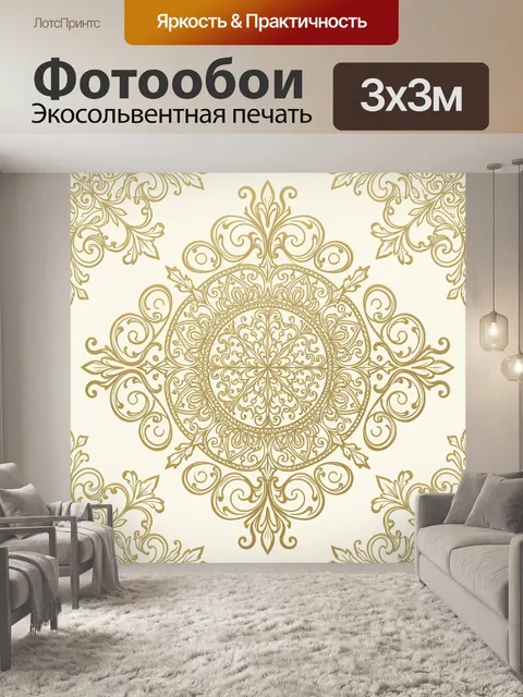 Фотообои Золотой орнаментальный круг с завитками