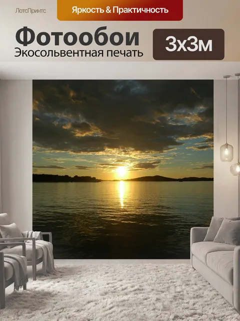 Фотообои Море