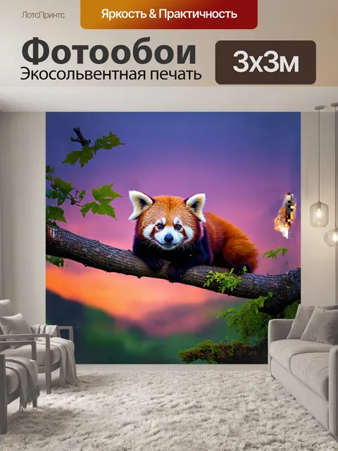 Фотообои на фоне заката, красная панда, облокотившаяся на ветку дерева, созерцает мир