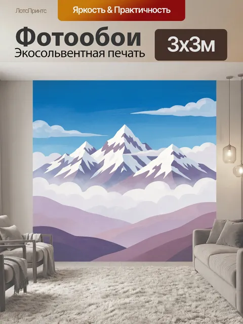 Фотообои Снежные горные вершины в облаках
