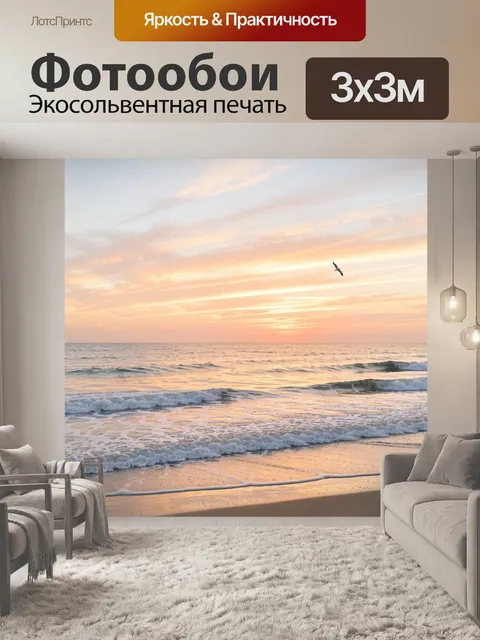Фотообои Морской закат с чайкой