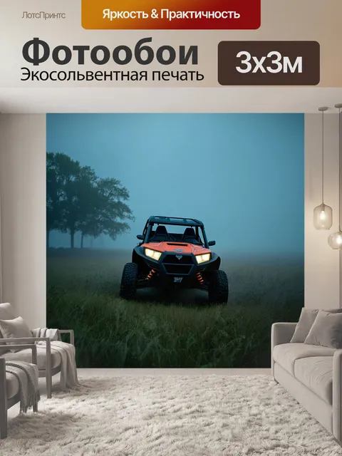Фотообои внедорожник, проезжающий через туманные поля в ураганный вечер, с размытыми силуэтами деревьев и неподвижной…