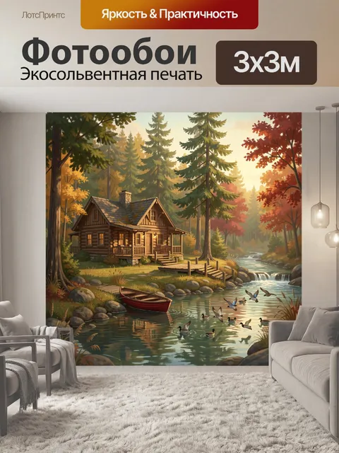 Фотообои Уютный дом у лесной реки