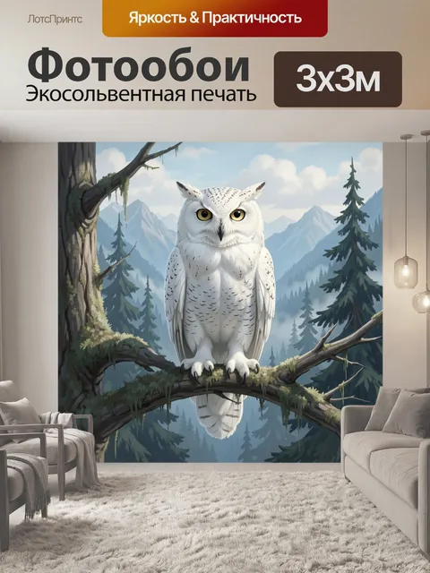 Фотообои Белая сова в горном лесу