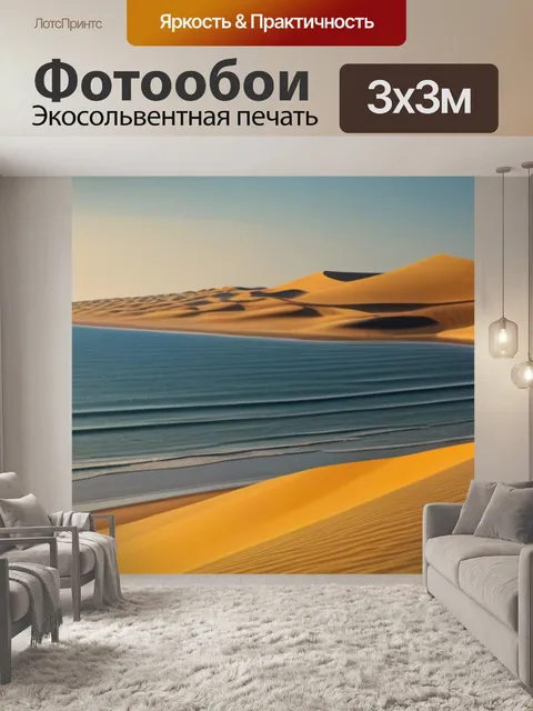 Фотообои спокойное море и золотые дюны