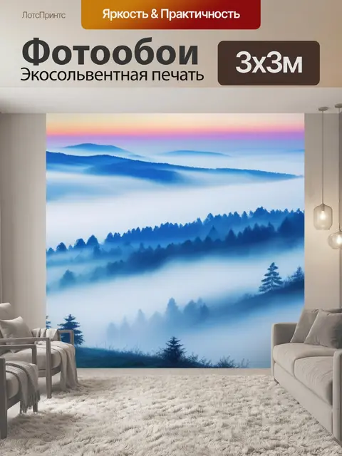 Фотообои пейзаж с туманом акварель