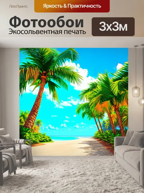 Фотообои восхитительный тропический пейзаж с пальмами и ярким небом, изображенный в стиле акрила
