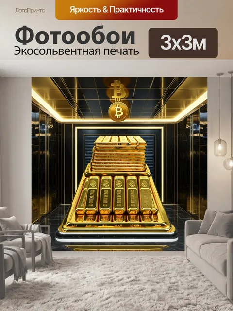 Фотообои центральный банковский зал